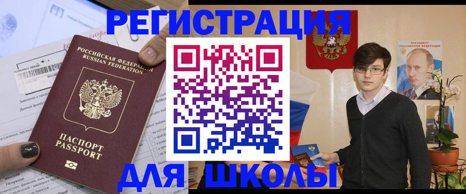 прописка для школы в Гусь-Хрустальном
