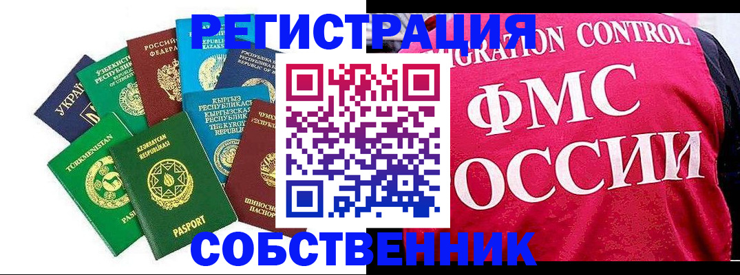 прописка в Гусь-Хрустальном